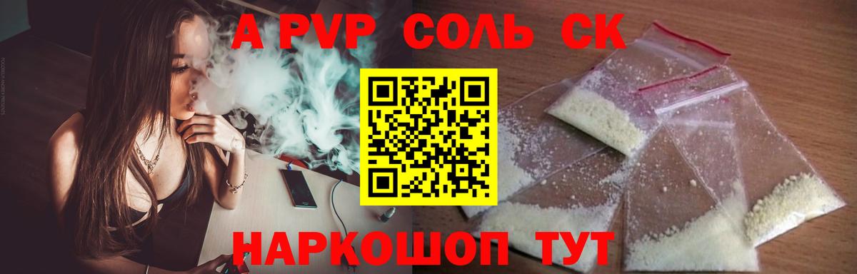 Alfa_PVP крисы CK  A PVP  Златоуст  наркошоп  Вход с VPN  A PVP Соль 