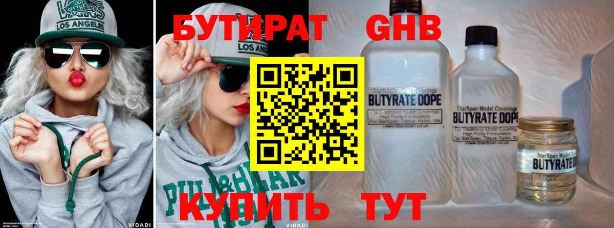 Бутират жидкий экстази Златоуст