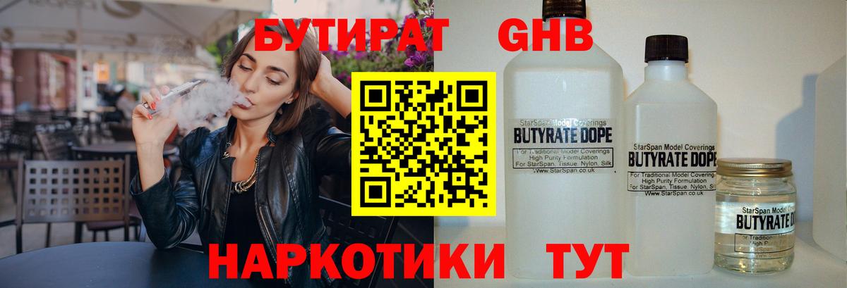 БУТИРАТ жидкий экстази  Вход с VPN  Златоуст 
