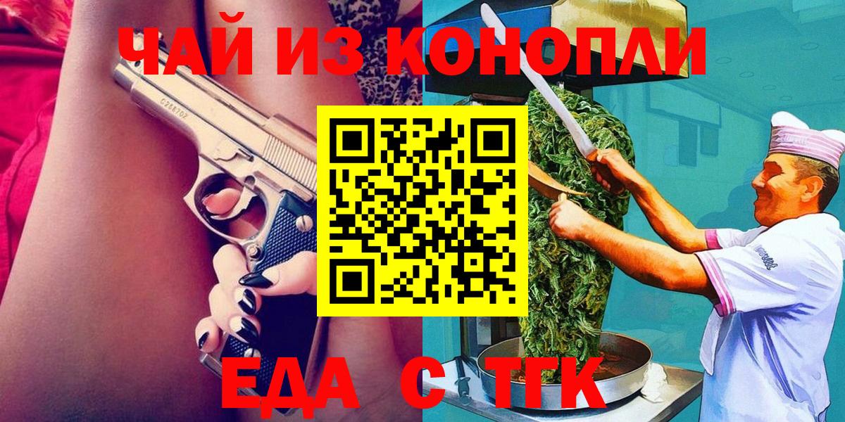 Cannafood конопля  Вход с VPN  Златоуст 