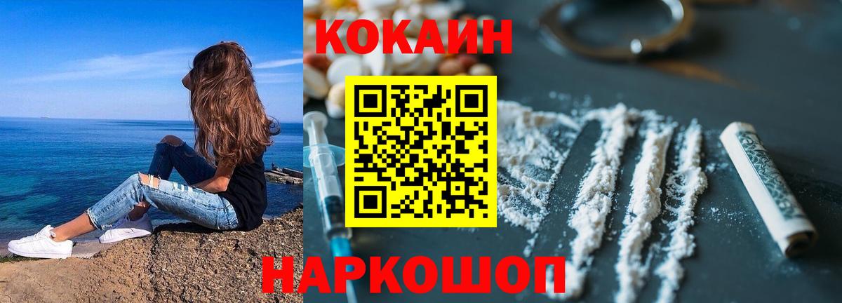 COCAIN 97%  Вход с VPN  Cocaine Fish Scale  Златоуст 