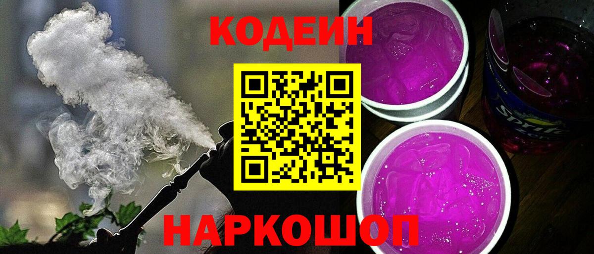 Кодеиновый сироп Lean напиток Lean (лин) Златоуст
