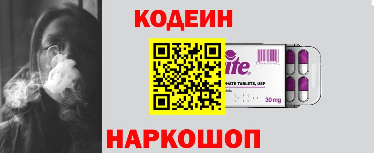 Кодеиновый сироп Lean напиток Lean (лин)  Вход с VPN  где купить наркоту  Златоуст 