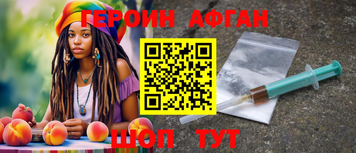 ГЕРОИН VHQ  Вход с VPN  Героин  Златоуст 
