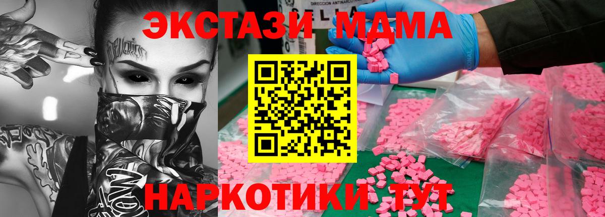 MDMA кристаллы  MDMA Molly  MDMA  Златоуст  Вход с VPN 