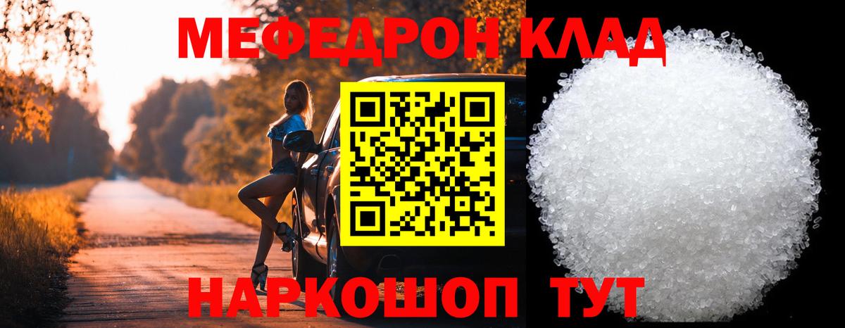 МЕФ mephedrone  Вход с VPN  Мефедрон мяу мяу  МЯУ-МЯУ  Златоуст 