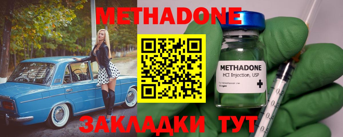 МЕТАДОН кристалл  МЕТАДОН methadone  Златоуст  Вход с VPN 
