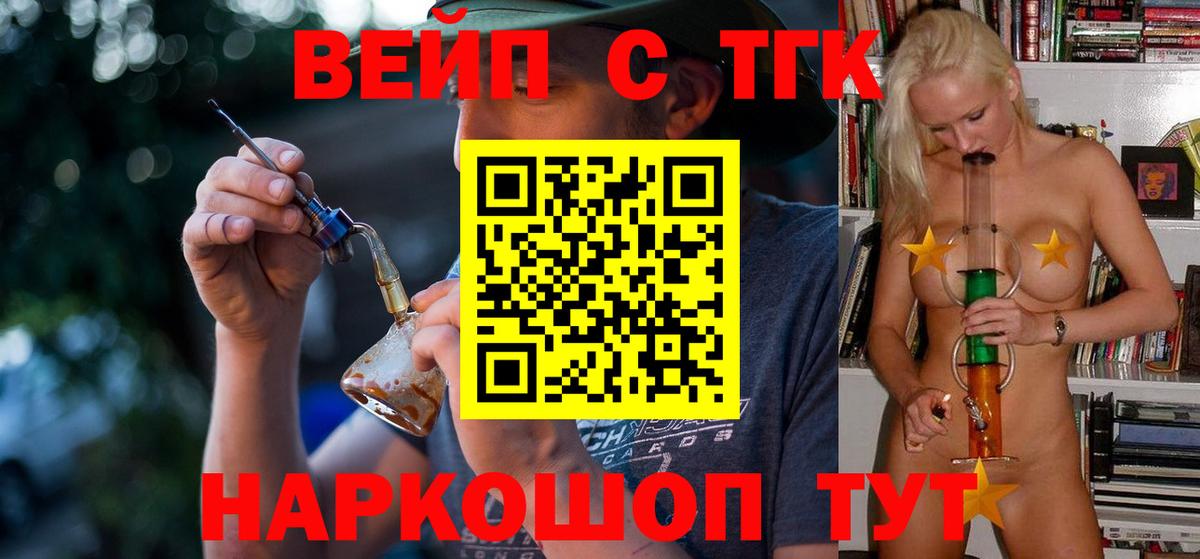 купить закладку  ТГК вейп с тгк  ТГК гашишное масло  Вход с VPN  Златоуст 