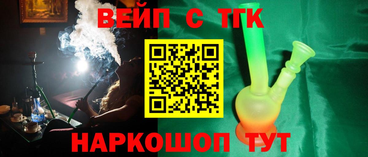 ТГК жижа Златоуст